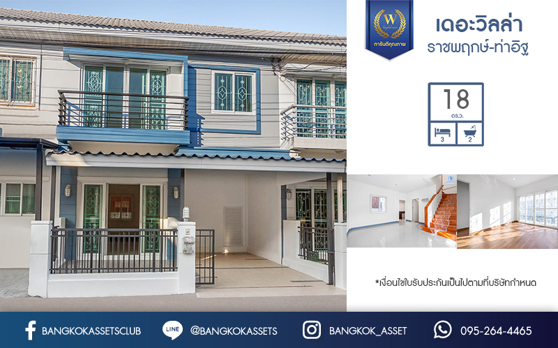 บ้านมือสองตกแต่งใหม่ แบรนด์ดัง ม.เดอะวิลล่า ราชพฤกษ์-ท่าอิฐ พร้อมอยู่ ฟังก์ชั่นครบ! เนื้อที่ 18 ตร.ว. 3 ห้องนอน 2 ห้องน้ำ บนทำเลใกล้รถไฟฟ้า สถานีบางรักน้อยท่าอิฐ เชื่อมต่อทั้งถ.รัตนาธิเบศร์ และถ.ราชพฤกษ์...